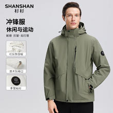 杉杉 SHANSHAN 春季户外套装（冲锋衣+裤子+衬衫）任选款式