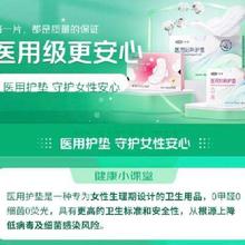 促销活动：京东 医用级更安心会场 医用护垫 守护女性安心