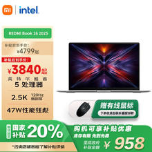 小米 Xiaomi 笔记本电脑 红米 REDMI Book 16 2025轻薄本