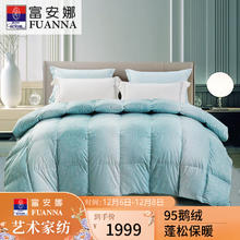 富安娜 卡布里 95%灰鹅绒羽绒被 1100g 230*229cm 绿色