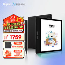大我 BIGME 智能墨水屏7英寸Mini办公本电纸书阅读器 B751C办公本标准版 B751C彩屏-静谧黑保护套