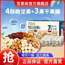百亿补贴：百草味 每日坚果525g/21包混合干果果仁零食礼盒整箱