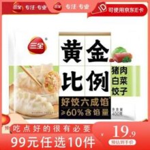 含馅量≥60%，三全 黄金比例水饺 400g 任选10件