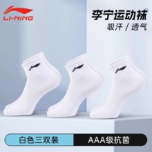李宁男女同款运动透气棉袜 3双