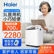 海尔 Haier 3L升医用家用制氧机雾化一体机老人小型吸氧机便携式氧气罐鼻吸氧管家庭氧疗氧气机CP303W