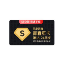 百度网盘 超级会员SVIP年卡