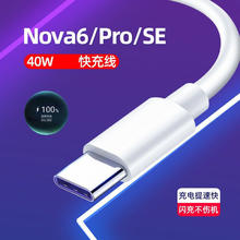 GUSR 适用华为nova6充电器40W超级快充头nova6Pro nova6se数据线5A 1.5米5A数据线