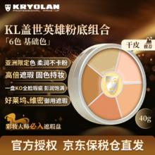 KRYOLAN 歌剧魅影遮瑕膏德国面具六色遮瑕盘粉底40g遮痘黑眼圈送礼礼物 基础色