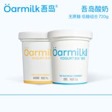 拍二加赠320g Oarmilk吾岛酸奶无糖低糖