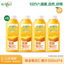 味全每日C橙汁300ml*4冷藏果蔬汁饮料 礼盒装 年货送礼
