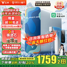 云米 Super 2E昆仑净水器1000G
