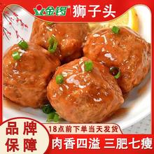 金锣 红烧狮子头四喜丸子冷冻半成品肉丸子加热即食预制菜家用快手