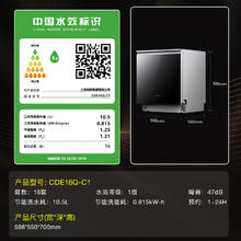 COLMO 黑珍珠mini CDE16Q-C1 嵌入式洗碗机 16套
