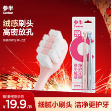 有券的上、PLUS会员：参半 绒感净护软毛牙刷 双色情侣装 2支装