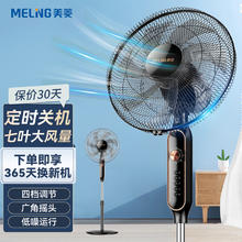 美菱 电风扇 七叶四档加强风扇落地 MFS-40