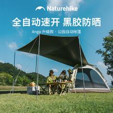国家补贴：Naturehike Ango 自动速开帐篷天幕三合一 3-4人 黑胶防晒