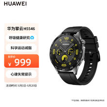 限移动端、京东百亿补贴：华为 HUAWEI 擎云H5546 GT4政企版智能手表呼吸研究心律失常提示华为智能手表GT4曜石黑