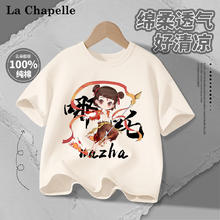 LA CHAPELLE HOMME 童装短袖夏季男女童夏季2025卡通动漫纯棉圆领半袖五分袖 火尖枪哪吒米黄 130