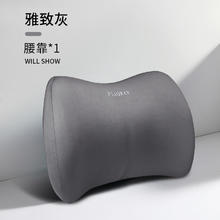 望远车 汽车头枕腰靠车内驾驶座椅车用靠枕记忆棉车载车枕护腰靠头护颈枕 腰靠（靠垫） 太空灰