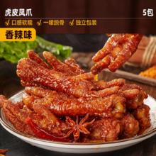 好价 比比赞.虎皮凤爪5包
