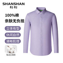 杉杉 SHANSHAN 男士衬衫男款2024秋冬季长袖衬衣服