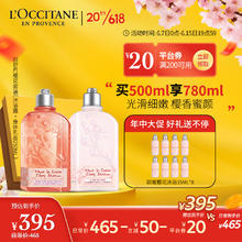 88VIP会员：L'OCCITANE 欧舒丹 樱花沐浴露身体乳500ml保湿补水留香礼盒