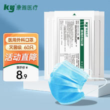康雅 ky 医用外科口罩 60只（灭菌型）