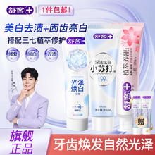 舒客 牙膏 炫白+固齿+修复+赠专研美白*2