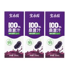 宝桑园 100%NFC桑葚汁 农科院联合研发 200ml*3盒