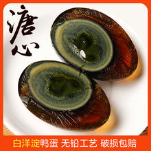 玉簪园特价溏心皮蛋砂心松花蛋批发白洋淀鸭蛋变蛋整箱新鲜无铅
