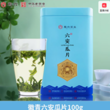 徽六 徽青 雨前二级六安瓜片绿茶 100g