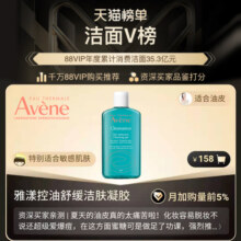 【立即抢购】雅漾控油净肤洁面凝胶敏感肌深层清洁洗面奶啫喱官网