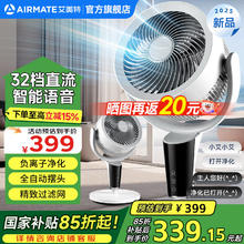 艾美特 智能语音空气循环扇 智能语音一级能效