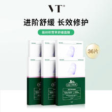 88VIP会员：薇缔 VT° 舒缓沁润补水面膜 6盒装 36片