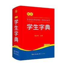 新版新编小学生字典1-6年级