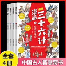 《三十六计》（漫画版、全4册)