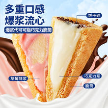 比比赞 爆浆巧克力脆筒冰淇淋蛋卷夹心饼干小零食休闲小吃