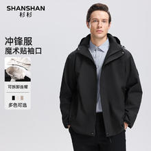 杉杉 SHANSHAN 男士春装商务可拆卸连帽夹克+男士春季假两件