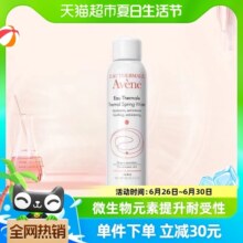 Avene/雅漾中喷爽肤水保湿水化妆水150ml敏感屏障喷雾舒缓化妆品