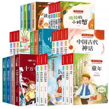 《快乐读书吧·必读课外书》（1-6年级任选，全4册）