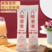 八珍爸爸 八珍粉养脾胃独立包装
