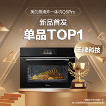 美的（Midea）蒸烤炸一体机嵌入式3合1 TFT彩屏智能交互 Q5Pro/BS5058W 55L大容量搪瓷内胆电蒸烤箱空气炸