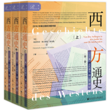 索恩丛书·西方通史：从古代源头到20世纪（套装全3册）