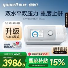 国家补贴：鱼跃 双水平呼吸机止鼾器家用YH-825auto