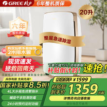 格力 GREE DH20EH 除湿机 20L/D 白色