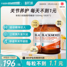 Blackmores 澳佳宝 氨糖维骨力关节灵1500mg*180片*2瓶210.2元包税包邮（105.2元/瓶）