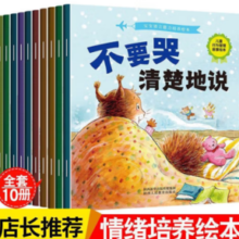 《学会表达语言绘本》不要哭系列（全10册)