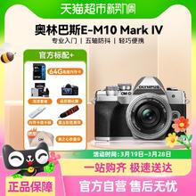 88VIP会员：奥林巴斯 E-M10 Mark IV四代微单相机学生高清复古em10