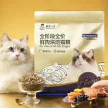 诚实一口 珍稀深海蛋白鲜肉全阶段猫咪干粮 奇迹小金袋 1.8kg