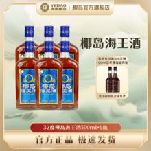 椰岛 海王酒 500ml*6瓶 32度